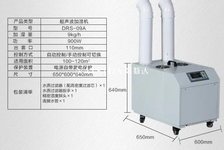 紡織廠怎么選工業加濕機